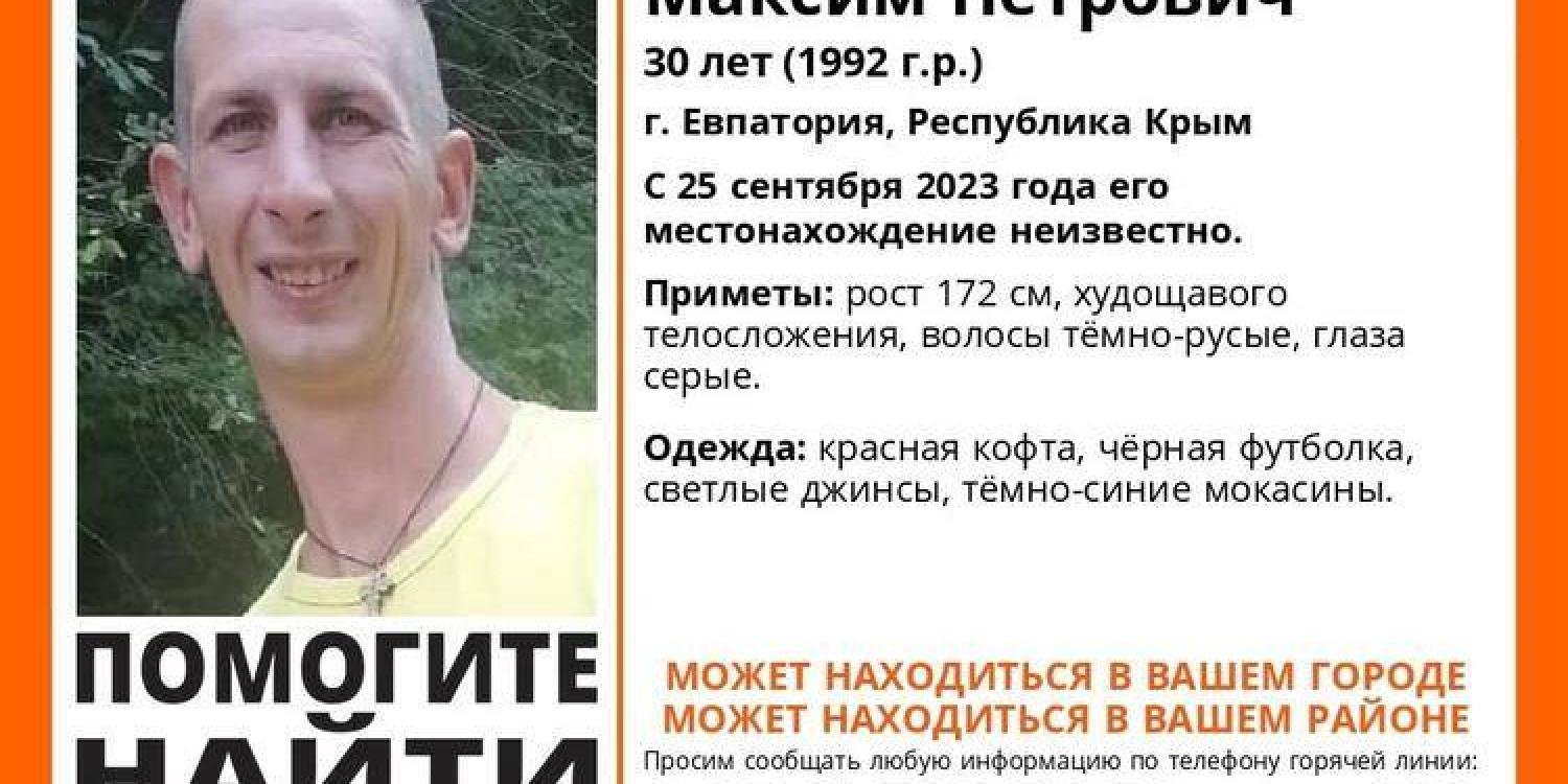 В Евпатории ищут пропавшего 30-летнего Михаила Кравчука В Евпатории ищут пропавшего 30-летнего Михаила Кравчука